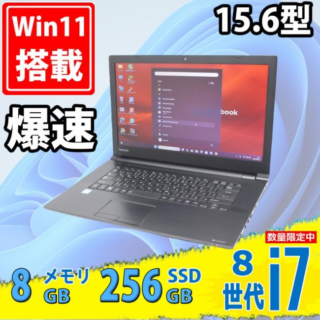 良品 15.6インチ TOSHIBA dynabook B65M Windows11 第8世代 i7-8650U 8GB 256GB-SSD カメラ 無線  Office付き 中古パソコンWin11 税無
