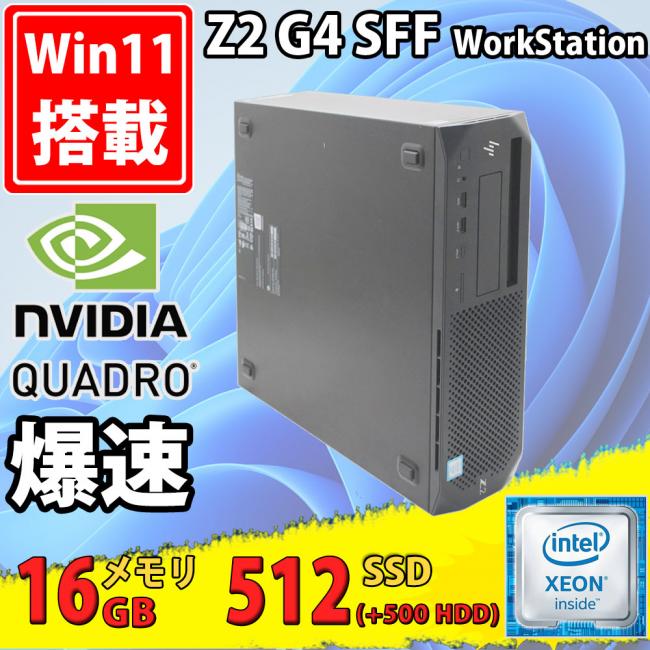 中古美品 HP Z2 SFF G4 Workstation Windows11 Xeon E-2124G 16GB NVMe 512GB-SSD + 500GB-HDD NVIDIA Quadro P620 Office付き 中古パソコン