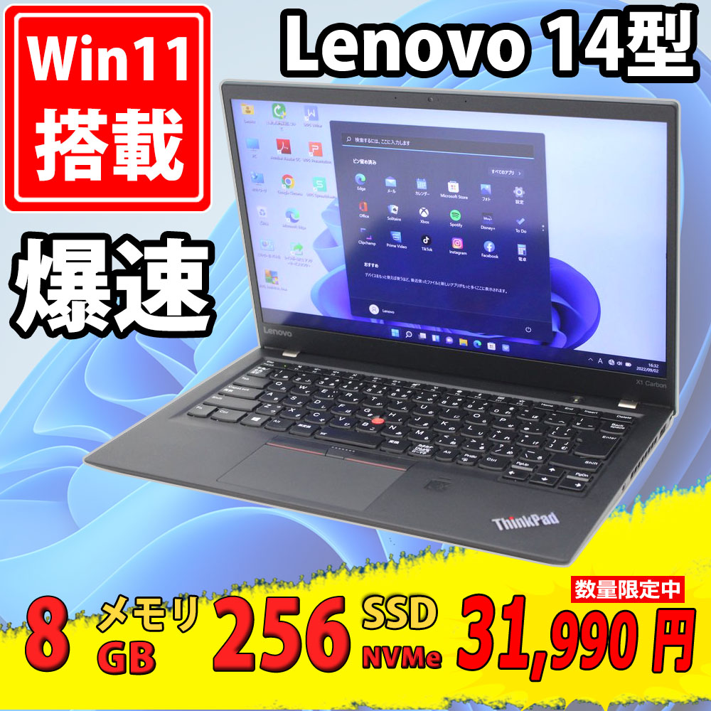  中古美品 フルHD 14型 Lenovo ThinkPad X1 Carbon (2017 Type-20HQ) Windows11 七世代 i5-7200u 8GB 256GB-SSD カメラ 無線 Office付 中古パソコン