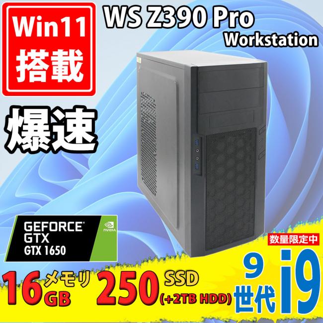 10GbE対応 ゲーミングPC  中古美品 自作 ASUS WS Z390 Pro Windows11 8コア 第9世代 i9-9900KF 16GB 250GB-SSD + 2TB-HDD NVIDIA GTX 1650 Office付き