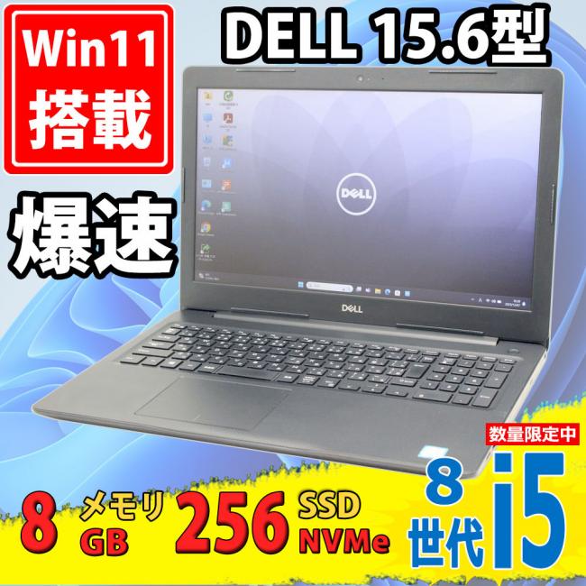 良品 フルHD 15.6型 DELL Vostro 3580 Windows11 第8世代 i5-8265u 8GB NVMe式256GB-SSD カメラ 無線 Office付き 中古パソコンWin11 税無