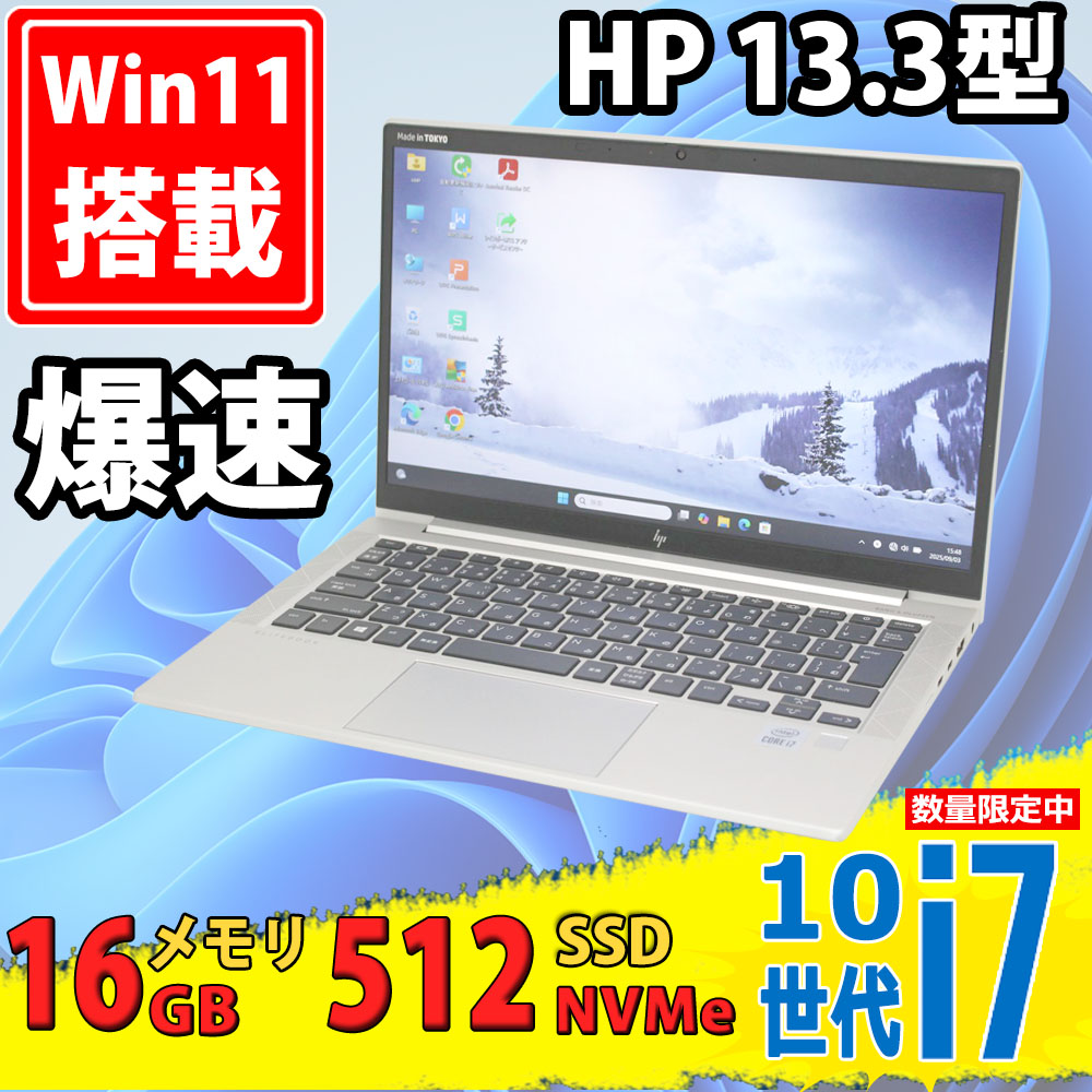 中古美品 フルHD 13.3型 HP EliteBook 830 G7 Windows11 第10世代 i7-10510u 16GB NVMe 512GB-SSD カメラ 無線Wi-Fi6 Office付き 中古パソコン