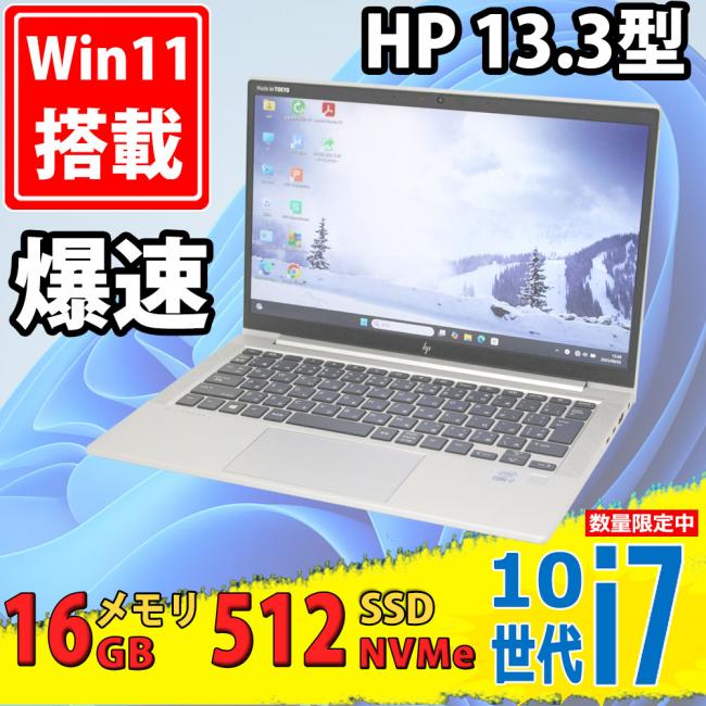 中古美品 フルHD 13.3型 HP EliteBook 830 G7 Windows11 第10世代 i7-10510u 16GB NVMe 512GB-SSD カメラ 無線Wi-Fi6 Office付き 中古パソコン