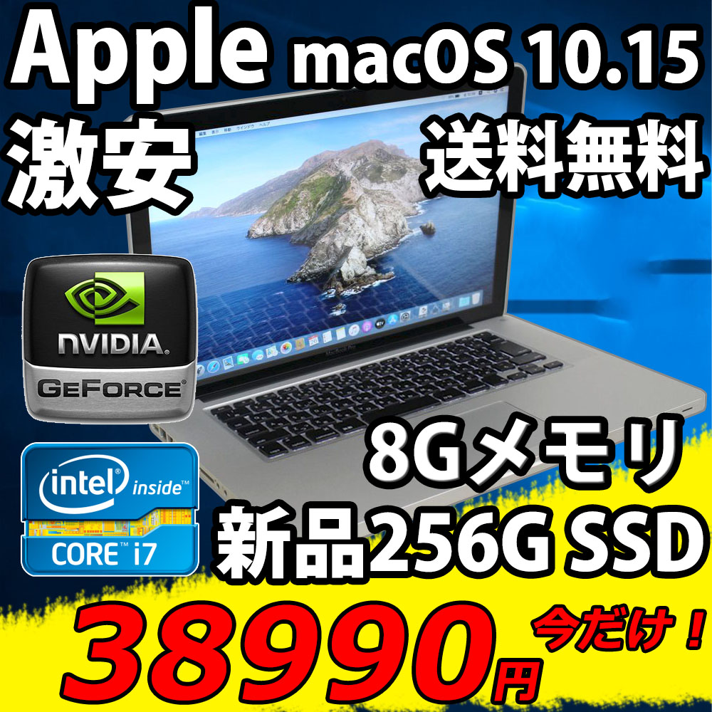 送料無料 即日発送 中古美品 15.6インチ Apple MacBook Pro A1286 Mid-2012 / macOS 10.15(正規版Windows10追加可能)/ 三世代Core i7-3820QM/ 8GB/ 爆速新品256G-SSD/ NVIDIA GT650M/ カメラ/ 無線/