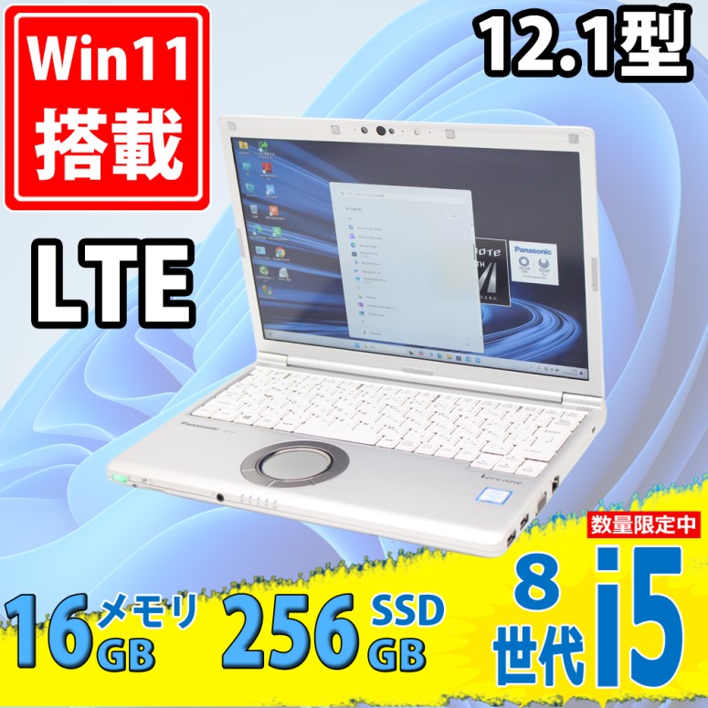 中古美品 フルHD対応WUXGA 12.1型 Panasonic Let's note CF-SV8R Windows11 第8世代 i5-8365U 16GB 256GB-SSD カメラ LTE 無線 Office付き 中古パソコン