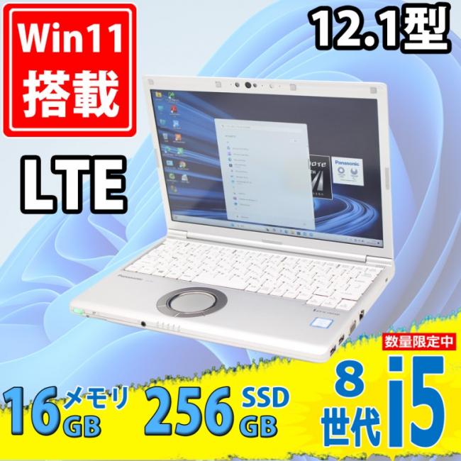 中古美品 フルHD対応WUXGA 12.1型 Panasonic Let's note CF-SV8R Windows11 第8世代 i5-8365U 16GB 256GB-SSD カメラ LTE 無線 Office付き 中古パソコン