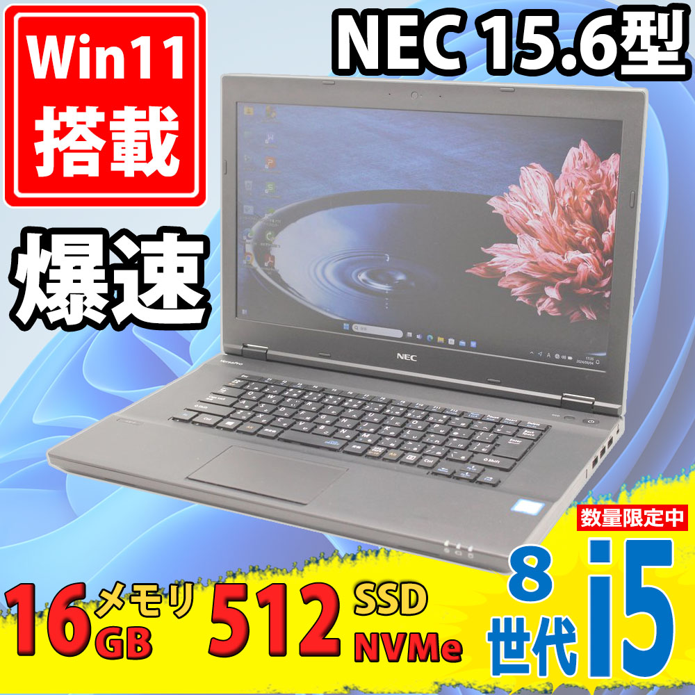 中古美品 フルHD 15.6型 NEC VersaPro PC-VKT16/X-3 (VKT16XZG3) Windows11 八世代 i5-8250u 16GB NVMe 512GB-SSD 無線 Office付 中古パソコン