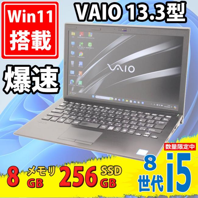 良品 フルHD 13.3型 SONY VAIO Pro PG VJPG11C11N Windows11 八世代 i5-8250u 8GB 256GB-SSD カメラ 無線 Office付 中古パソコン 税無