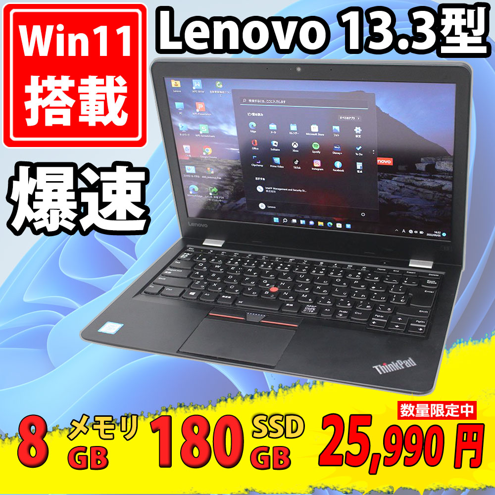  良品 フルHD 13.3型 Lenovo ThinkPad13 Type-20J2 Windows11 七世代 i5-7300u 8GB 180GB-SSD カメラ 無線 Office付 中古パソコン 税無