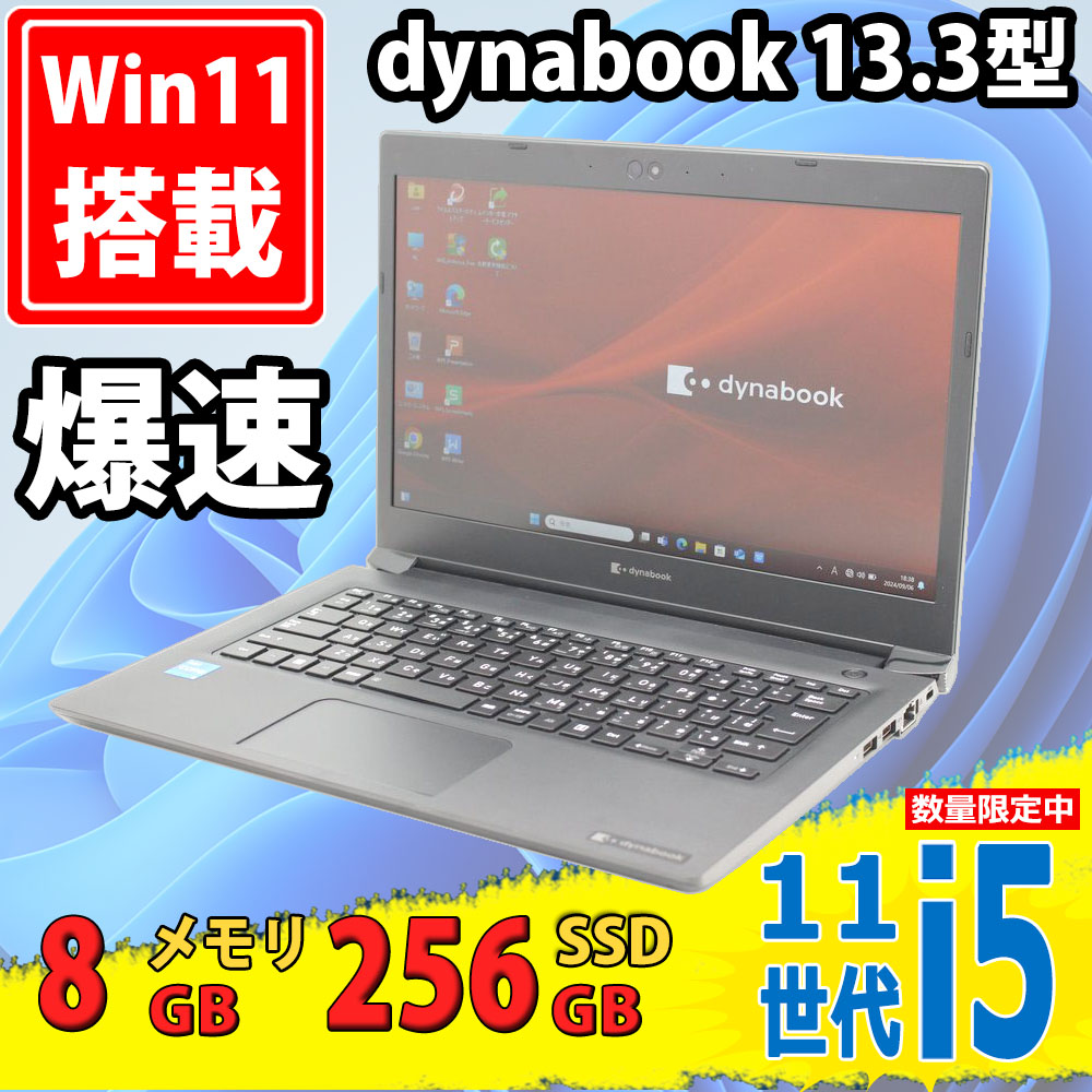 レインボー家電 / 美品 フルHD 13.3型 TOSHIBA dynabook S73HU Windows11 11世代 i5-1135G7 8GB  NVMe 256GB-SSD カメラ 無線Wi-Fi6 Office付 中古パソコン