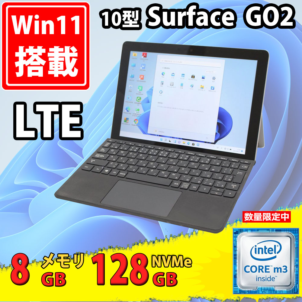 レインボー家電 / 中古美品 フルHD タッチ 10.5型 Microsoft Surface GO2 Model.1927 Windows11  CoreM3-8100Y 8GB NVMe 128GB-SSD カメラ LTE Wi-Fi6 Office付 中古パソコン