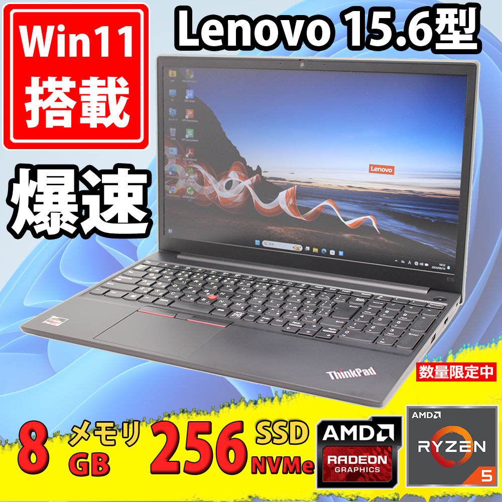 レインボー家電 / 中古美品 フルHD 15.6型 Lenovo ThinkPad E15 Gen2 Type-20T9 Windows11  高性能Ryzen 5-4650u 8GB NVMe 256GB-SSD カメラ 無線Wi-Fi6 Office付 中古パソコン