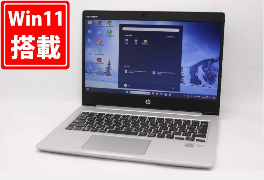 送料無料 即日発送 中古良品 13.3インチ HP ProBook 430 G7  Windows11 超高性能 10世代Core i3-10110U 8GB 爆速256GB-SSD カメラ 無線 Office付【ノートパソコン 中古パソコン 中古PC】