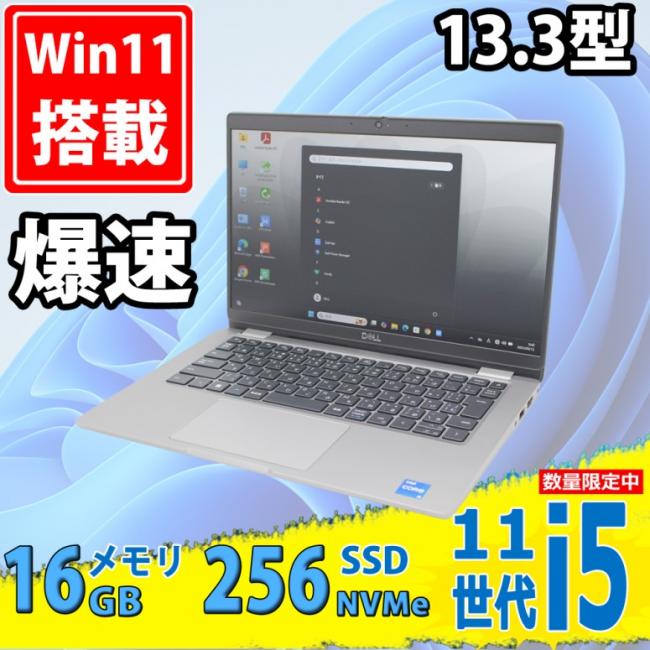中古美品 フルHD 13.3型 DELL Latitude 5320 Windows11 第11世代 i5-1145G7 16GB NVMe 256GB-SSD カメラ 無線Wi-Fi6 Office付き 中古パソコン