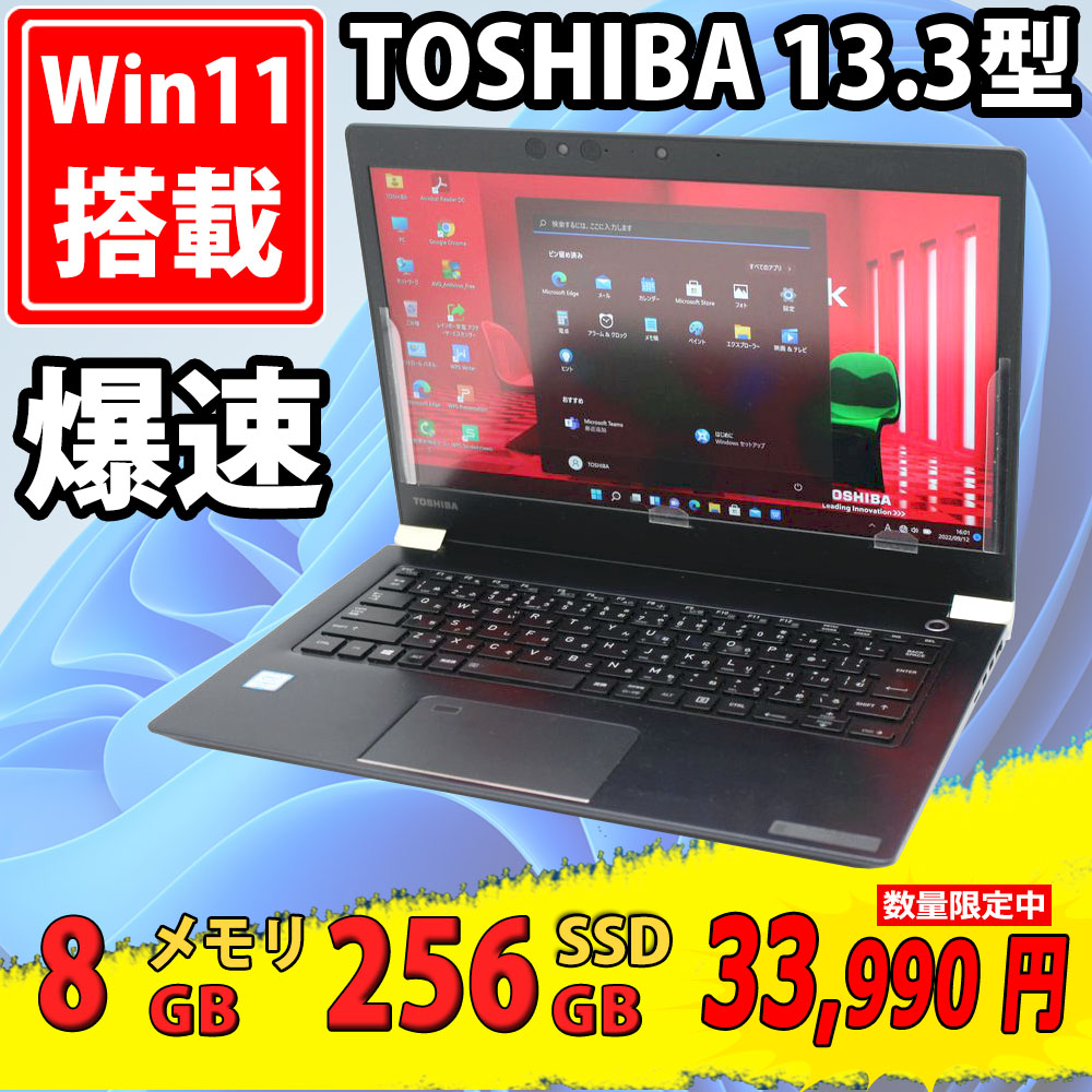  良品 フルHD 13.3型 TOSHIBA dynabook U63/J Windows11 七世代 i7-7500u 8GB  256GB-SSD カメラ 無線  Office付 中古パソコンWin11 税無
