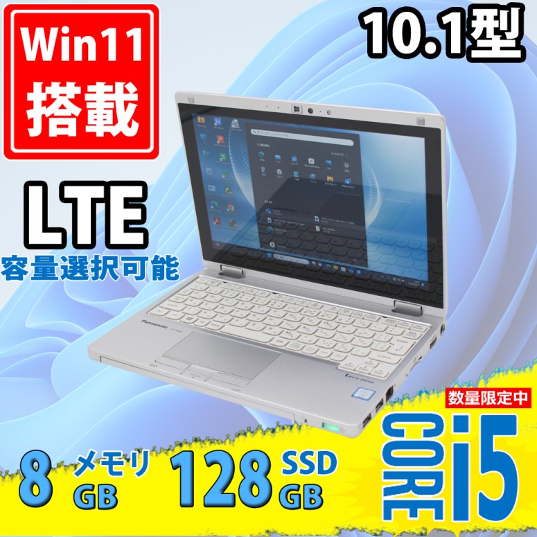 良品 フルHD対応WUXGA タッチ 10.1型 Panasonic CF-RZ6R Windows11 七世代 i5-7Y57 8GB 128GB-SSD カメラ LTE 無線 Office付き 中古パソコン