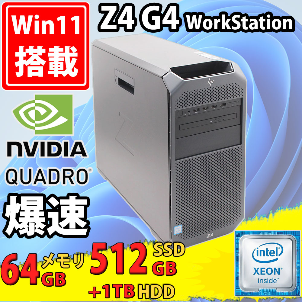 ゲーミングPC  美品 HP WorkStation Z4 G4 Windows11 Xeon W-2133 64GB 512GB-SSD + 1TB-HDD NVIDIA Quadro P2000 Office付 中古パソコン