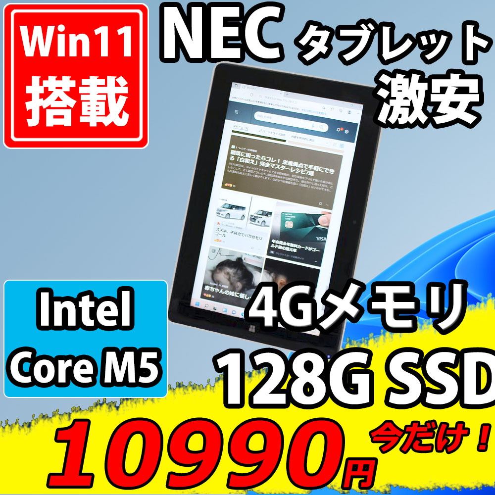 NEC VK11 WEBカメラ 大容量SSD:128GB メモリー:4GB