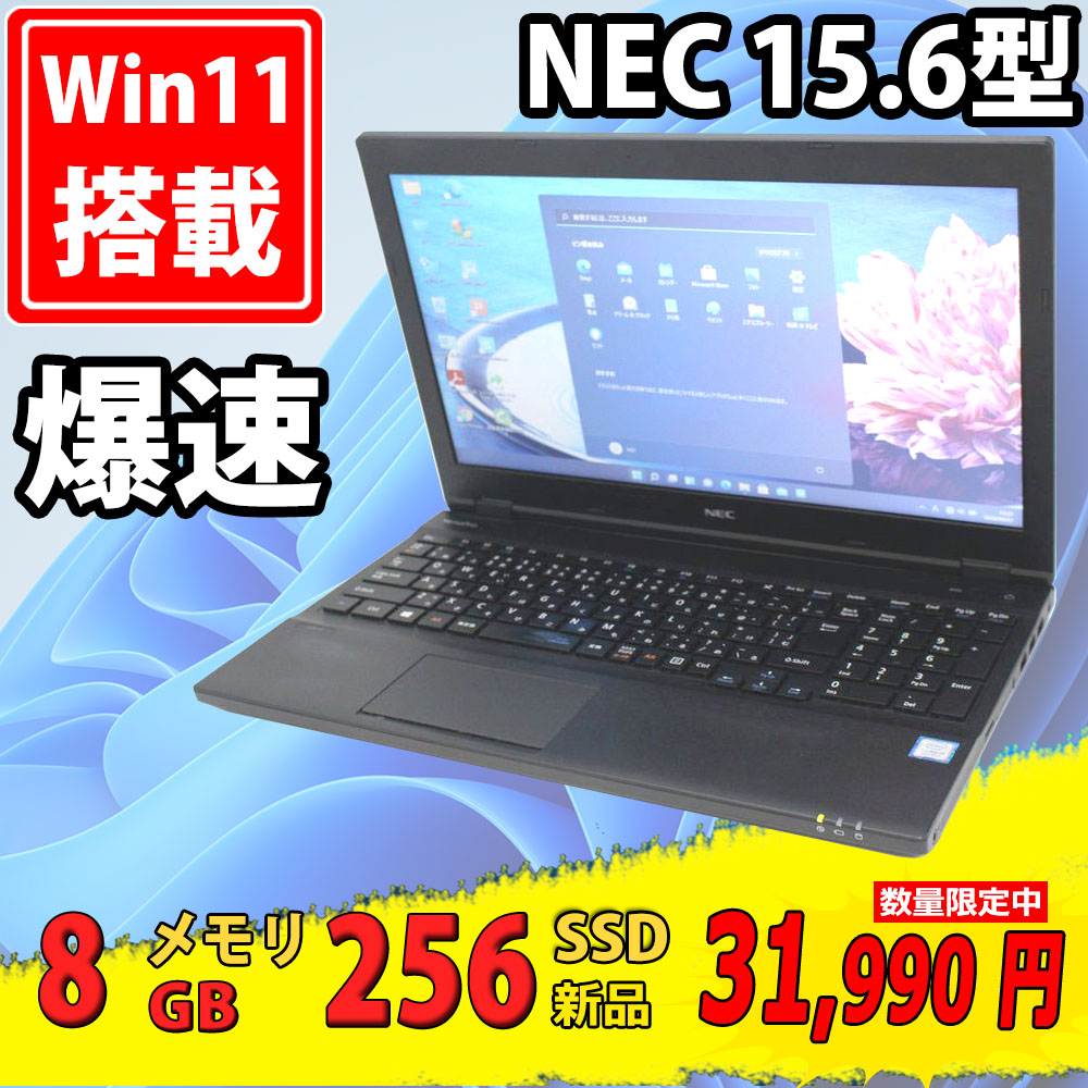 レインボー家電 / 新品256GB-SSD搭載 良品 15.6インチ NEC VersaPro