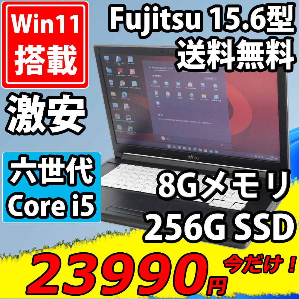 良品 15.6インチ Fujitsu LIFEBOOK A576 P   Windows11  高性能 六世代Core i5-6300u 