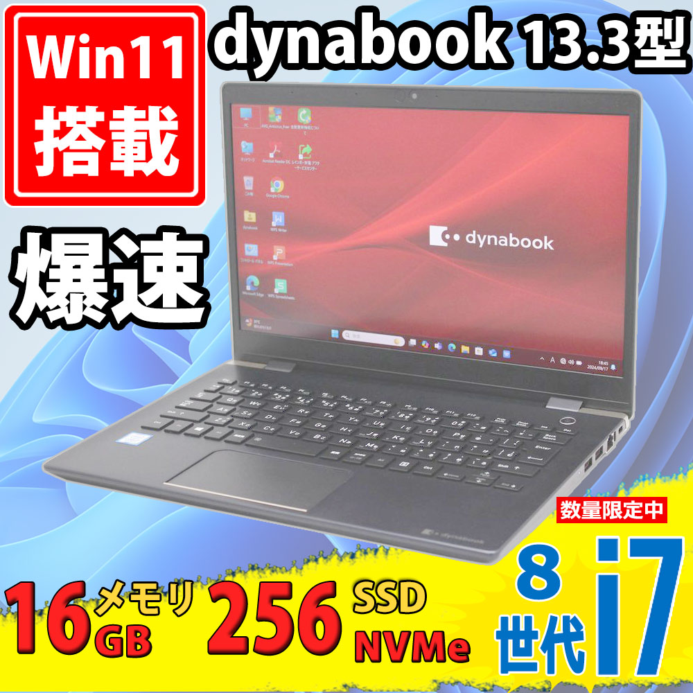 良品 フルHD 13.3型 TOSHIBA dynabook G83DN Windows11 八世代 i7-8550u 16GB NVMe 256GB-SSD カメラ 無線 Office付 中古パソコン 税無