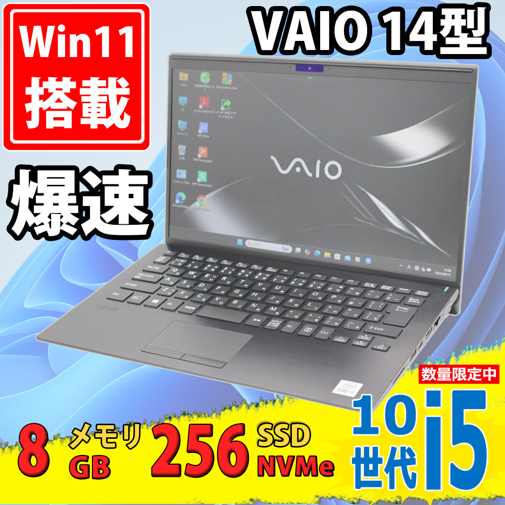 中古美品 フルHD 14型 SONY VAIO VJPK13C11N Windows11 第10世代 i5-1035G1 8GB NVMe 256GB-SSD カメラ 無線 Office付き 中古パソコン 税無