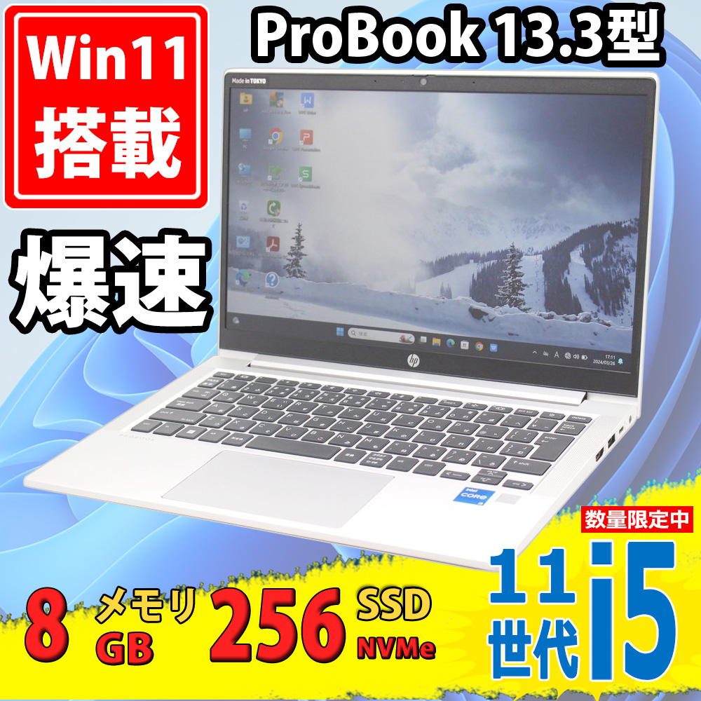 13.3インチ フルHD 中古美品 HP 	 ProBook 430 G8 / Windows11/ 第11世代Core i5-1135G7/ 8GB/ 爆速NVMe式SSD / カメラ/ 無線/ Office付/ (Windows10も対応可能/ Win10) 中古パソコン