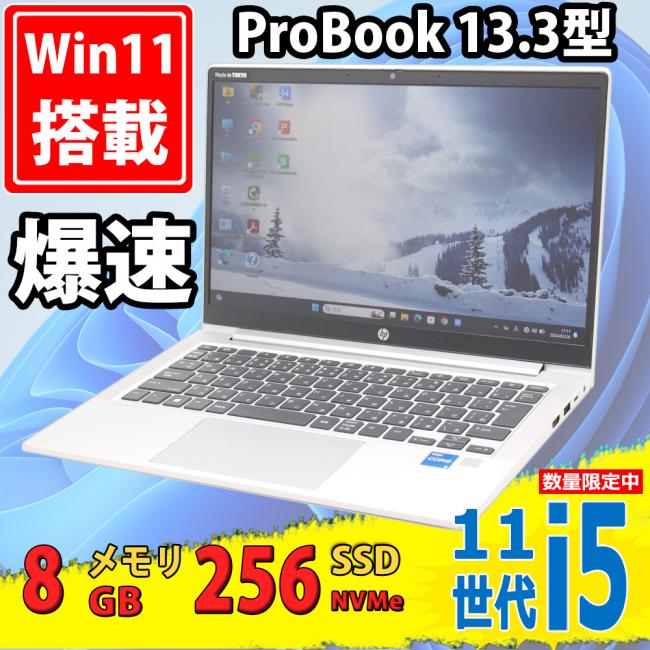 13.3インチ フルHD 中古美品 HP 	 ProBook 430 G8 / Windows11/ 第11世代Core i5-1135G7/ 8GB/ 爆速NVMe式SSD / カメラ/ 無線/ Office付/ (Windows10も対応可能/ Win10) 中古パソコン