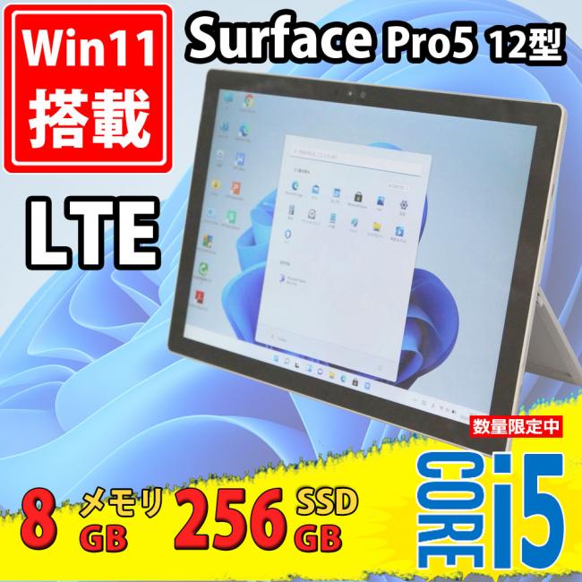 中古美品 2K液晶 12.3型 タブレット Microsoft Surface Pro5 Model.1807 Windows11 七世代 i5-7300u 8GB NVMe 256GB-SSD カメラ LTE 無線 Office付き 中古パソコン