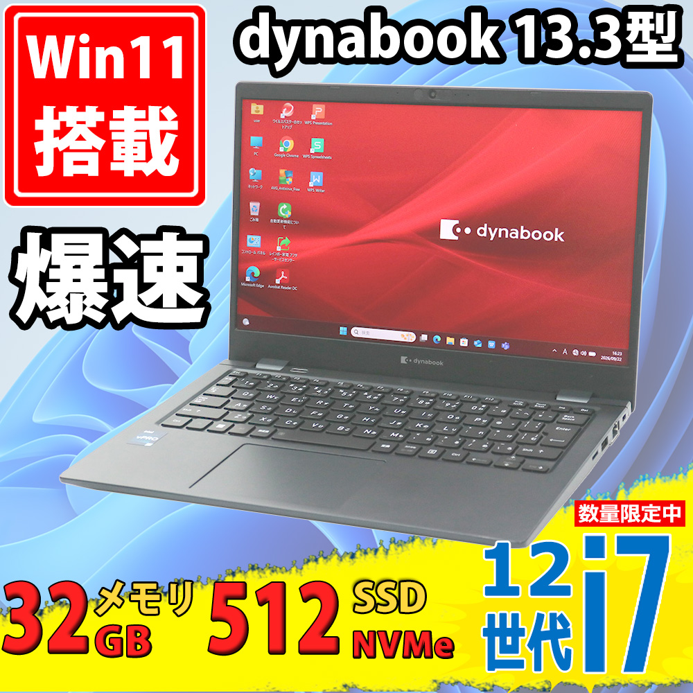 良品 フルHD 13.3型 TOSHIBA dynabook G83/KU Windows11 12コア 第12世代 i7-1270P 32GB NVMe 512GB-SSD カメラ 無線Wi-Fi6 Office付き 中古パソコン