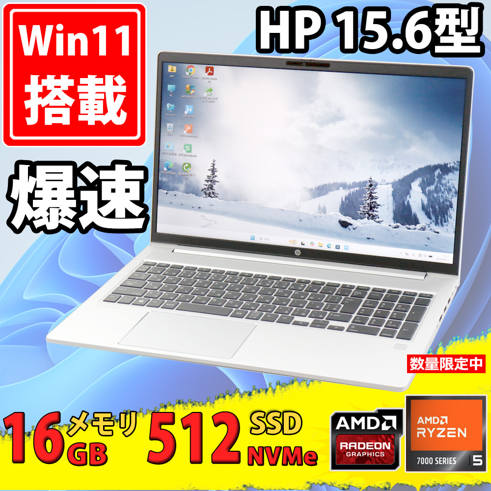 良品 フルHD 15.6型 HP ProBook 455 G10 Windows11 AMD Ryzen 5-7530u 16GB NVMe 512GB-SSD カメラ 無線Wi-Fi6 Office付き 中古パソコン