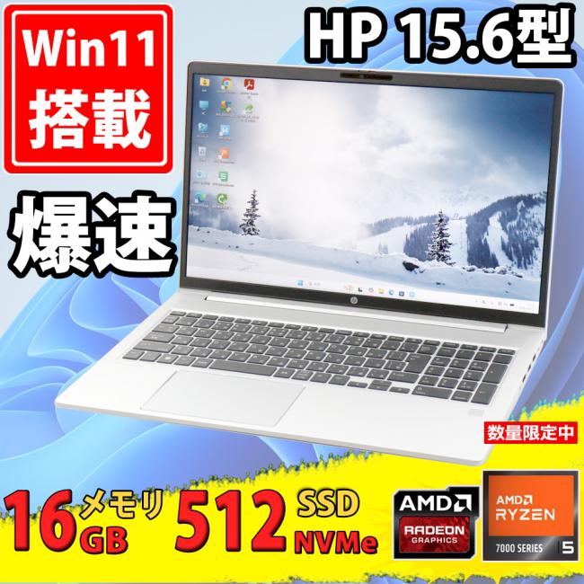良品 フルHD 15.6型 HP ProBook 455 G10 Windows11 AMD Ryzen 5-7530u 16GB NVMe 512GB-SSD カメラ 無線Wi-Fi6 Office付き 中古パソコン