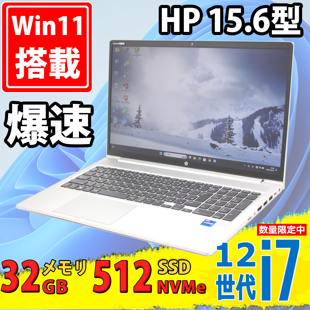 良品 フルHD 15.6型 HP ProBook 450 G9 Windows11 10コア 第12世代 i7-1255u 32GB NVMe 512GB-SSD カメラ 無線Wi-Fi6 Office付き 中古パソコン