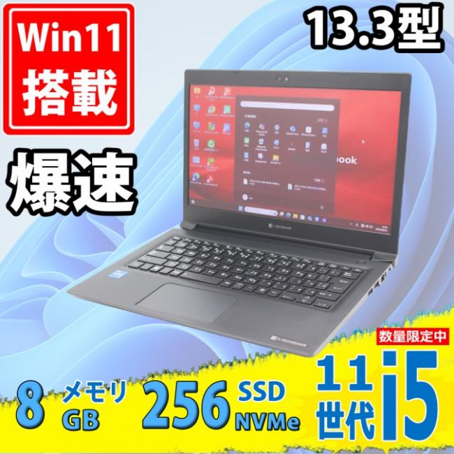 中古良品 フルHD 13.3型 TOSHIBA dynabook S73HS Windows11 第11世代 i5-1135G7 8GB NVMe 256GB-SSD カメラ 無線Wi-Fi6 Office付き 中古パソコン