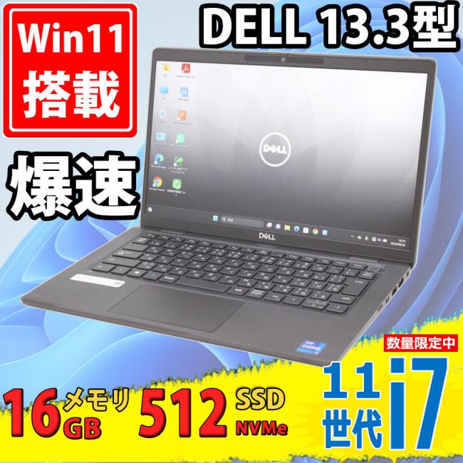 良品 フルHD 13.3型 DELL Latitude 7320 Windows11 11世代 i7-1185G7 16GB NVMe 512GB-SSD カメラ リカバリ 無線 リカバリ Office付 中古パソコン 税無