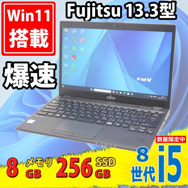 中古美品 フルHD 13.3型 Fujitsu LIFEBOOK U939 Windows11 八世代 i5-8365u 8GB 高速256GB-SSD カメラ 無線 Office付 中古パソコン