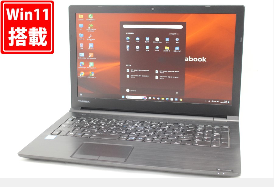 dynabook B65/M 8世代 i5 Win11 16GB Office付