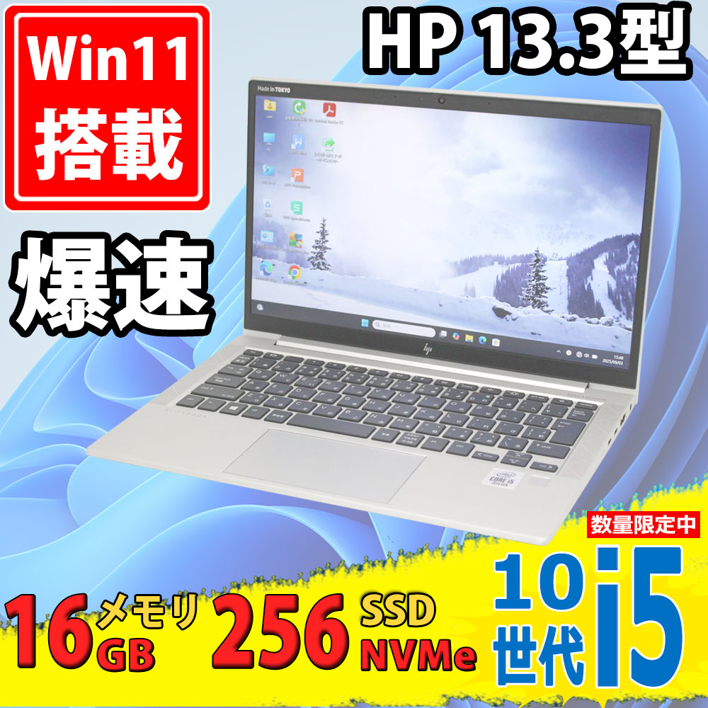 中古美品 フルHD 13.3型 HP EliteBook 830 G7 Windows11 第10世代 i5-10210u 16GB NVMe 256GB-SSD カメラ 無線Wi-Fi6 Office付き 中古パソコン