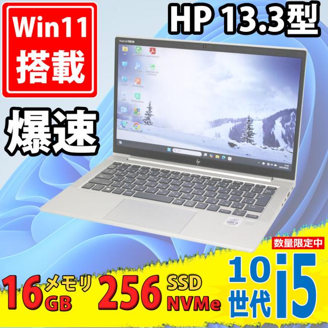 中古美品 フルHD 13.3型 HP EliteBook 830 G7 Windows11 第10世代 i5-10210u 16GB NVMe 256GB-SSD カメラ 無線Wi-Fi6 Office付き 中古パソコン