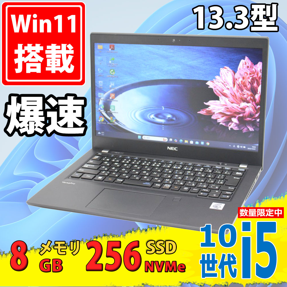 中古美品 13.3型 NEC VersaPro PC-VKM17/B-9 Windows11 第10世代 i5-10310u 8GB NVMe 256GB-SSD カメラ 無線Wi-Fi6 Office付き 中古パソコン