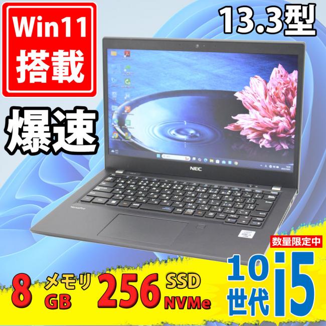 中古美品 13.3型 NEC VersaPro PC-VKM17/B-9 Windows11 第10世代 i5-10310u 8GB NVMe 256GB-SSD カメラ 無線Wi-Fi6 Office付き 中古パソコン