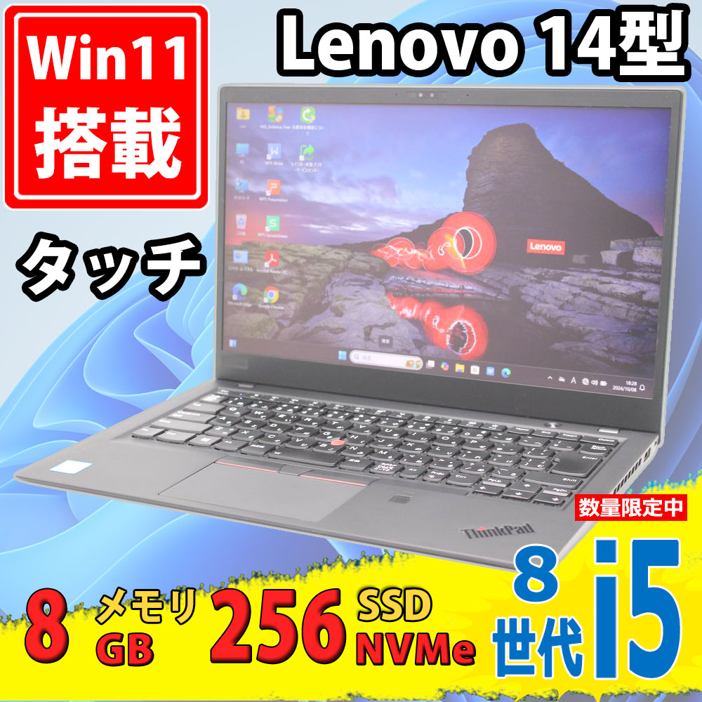 良品 フルHD タッチ 14型 Lenovo ThinkPad X1 Carbon Type-20KH Windows11 八世代 i5-8250u 8GB NVMe 256GB-SSD カメラ 無線 Office付 中古パソコン