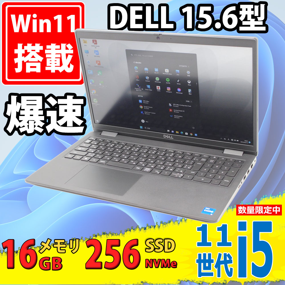 中古美品 フルHD 15.6型 DELL Latitude 3520 Windows11 11世代 i5-1145G7 16GB NVMe 256GB-SSD カメラ Wi-Fi6 Office付 中古パソコン