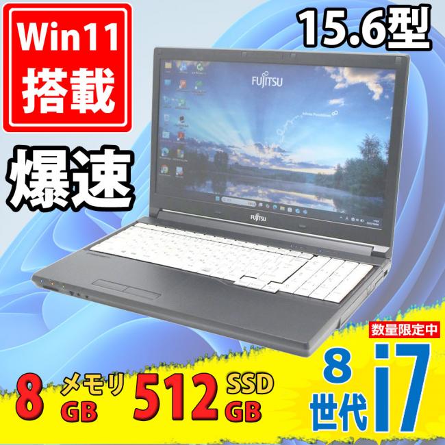 即日発送 中古美品 15.6インチ Fujitsu LIFEBOOK A748/S Windows11 第8世代 i7-8650u 8GB 512GB-SSD 無線 Office付き 中古パソコンWin11 税無
