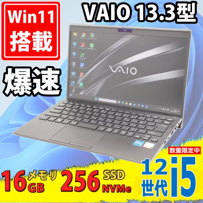 中古美品 フルHD 13.3型 SONY VAIO Pro PG VJPG218 Windows11 10コア 第12世代 i5-1235u 16GB NVMe 256GB-SSD カメラ 無線Wi-Fi6 Office付 中古パソコン