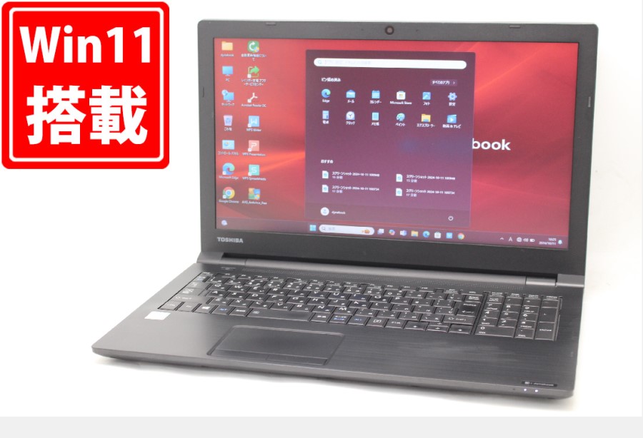 送料無料 即日発送 良品 15.6インチ TOSHIBA dynabook B65J Windows11 七世代Core i5-7300U 8GB 爆速256GB-SSD カメラ 無線 Office付【ノートパソコン 中古パソコン 中古PC】