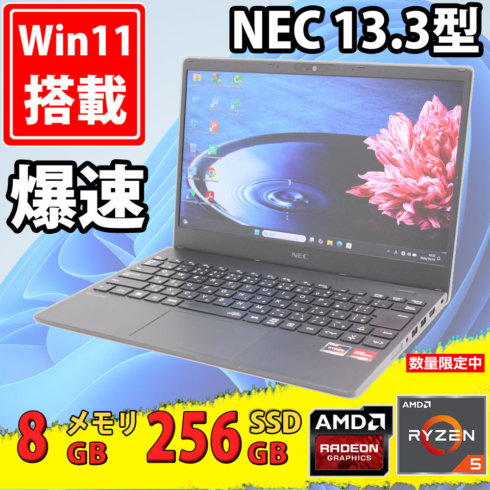 中古美品 フルHD 13.3型 NEC VersaPro PC-VK540/C-Z Windows11 AMD Ryzen 5-5500u 8GB NVMe 256GB-SSD カメラ 無線Wi-Fi6 Office付 中古パソコン