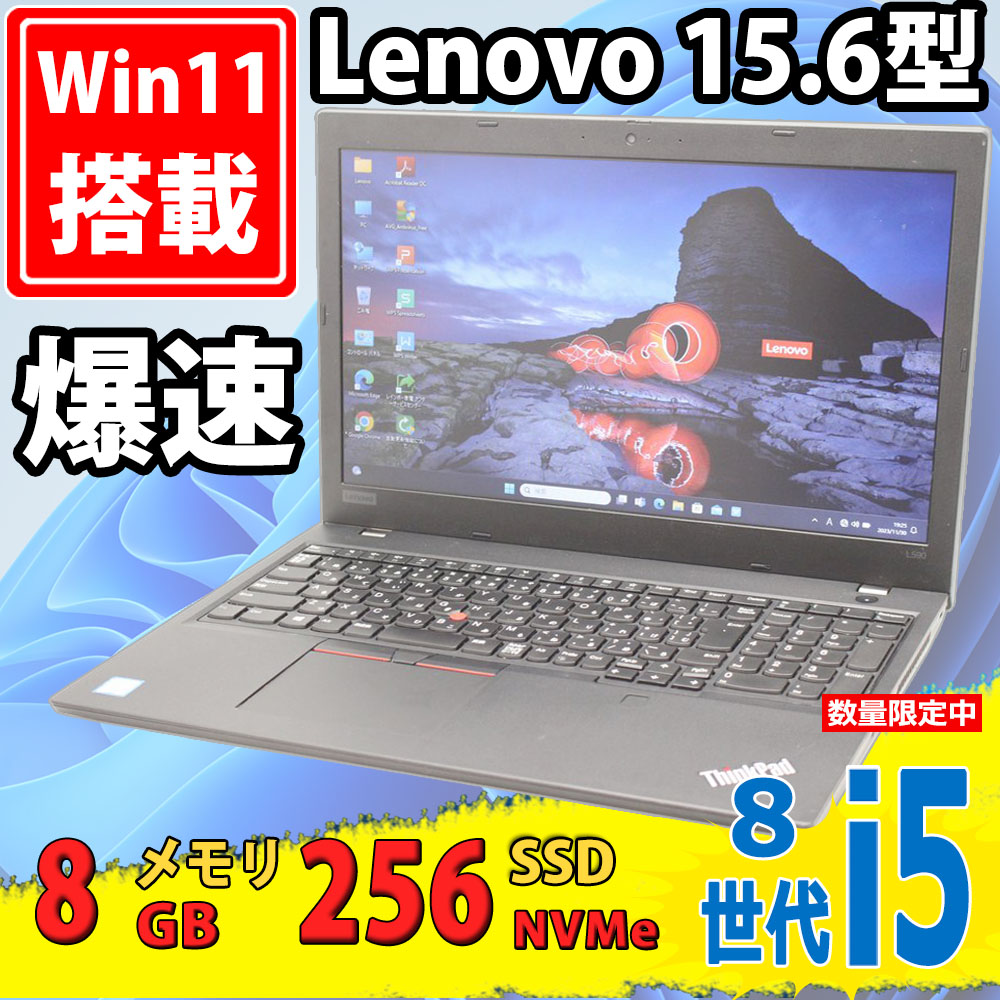 良品 15.6型 Lenovo ThinkPad L590 Type-20Q8 Windows11 八世代 i5-8265u 8GB NVMe 256GB-SSD カメラ 無線 Office付 中古パソコン