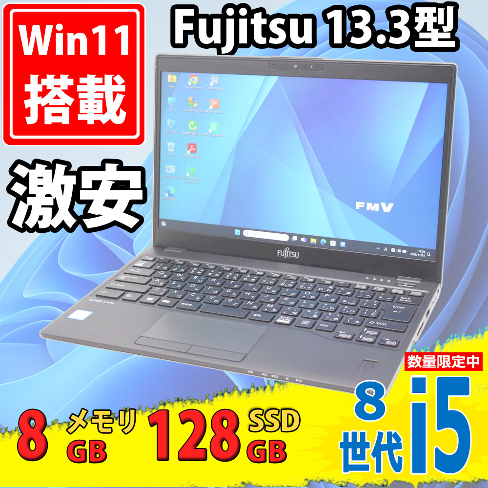 良品 フルHD 13.3型 Fujitsu LIFEBOOK U939 シリーズ Windows11 八世代 i5-8365u 8GB 128GB-SSD カメラ 無線 Office付 中古パソコン 税無