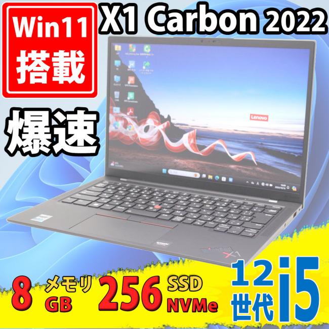 美品 フルHD 14型 Lenovo ThinkPad X1 Carbon Gen10 Type-21CC Windows11 10コア 第12世代 i5-1235u 8GB NVMe 256GB-SSD カメラ 無線Wi-Fi6 Office付 中古パソコン